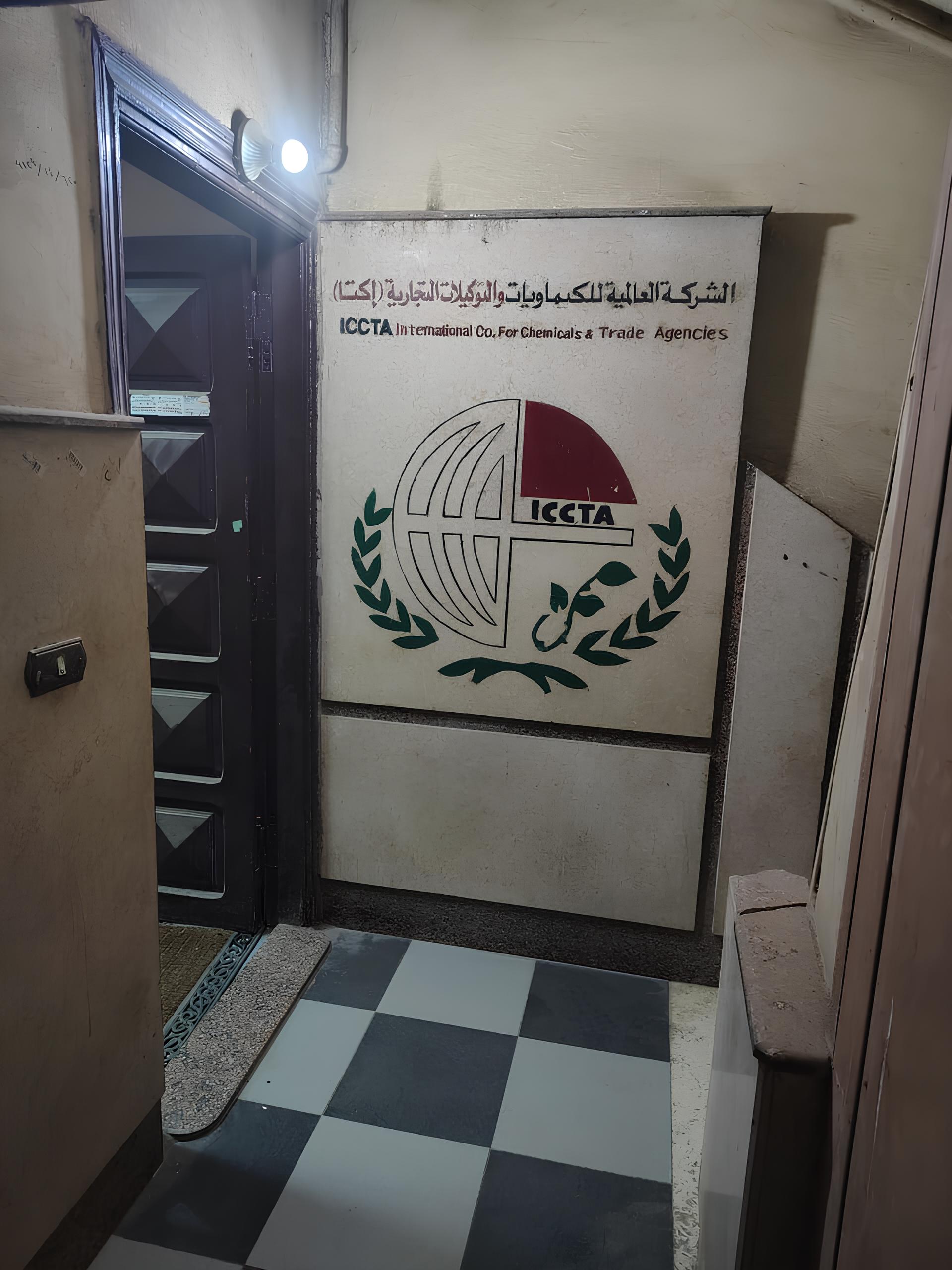 الشركة العالمية للكيماويات والتوكيلات التجارية (إكتا)